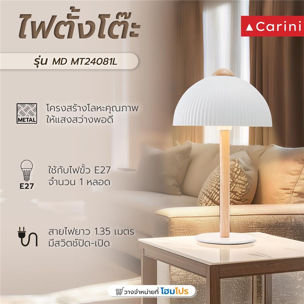 ไฟตั้งโต๊ะ CARINI MT24081L สีขาว/ลายไม้