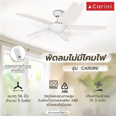 พัดลมไม่มีโคมไฟ CARINI 556-WH 56 นิ้ว สีขาว_2