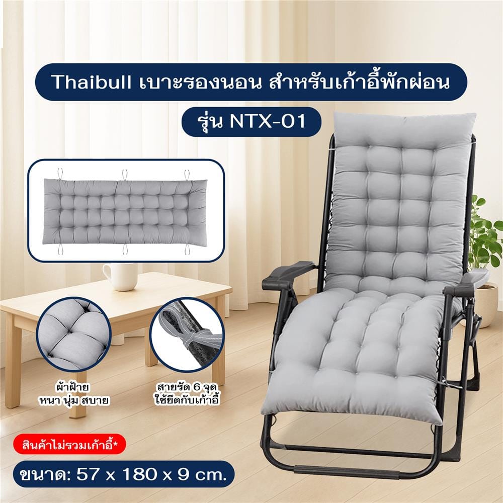 เบาะรองนั่ง THAIBULL NTX-01 57x180x9 ซม. สีเทา