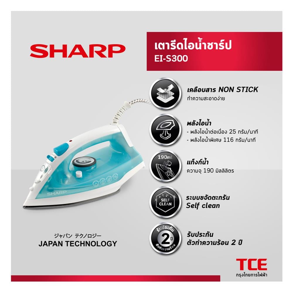 เตารีดไอน้ำ SHARP EI-S300