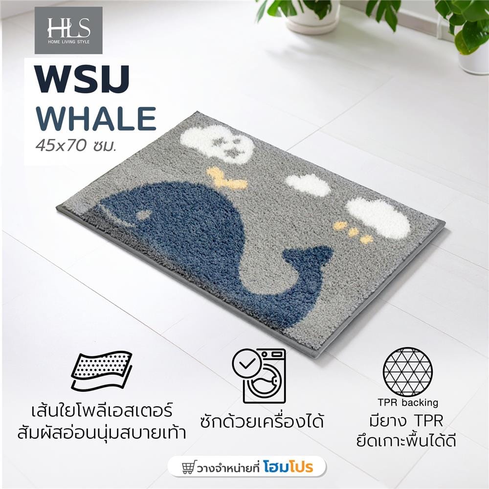 พรม HOME LIVING STYLE WHALE 45x70 ซม. สีเทา