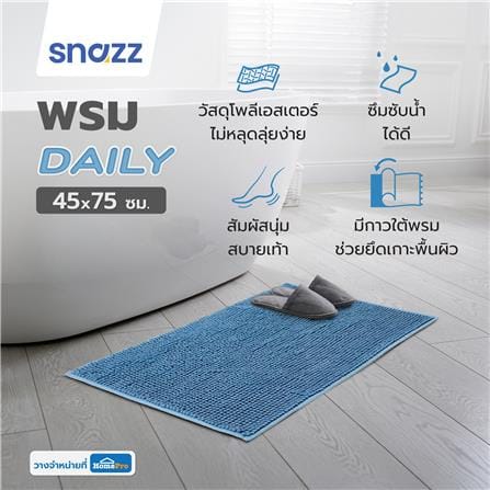 พรม SNAZZ DAILY 45X70 ซม. สีฟ้า_6