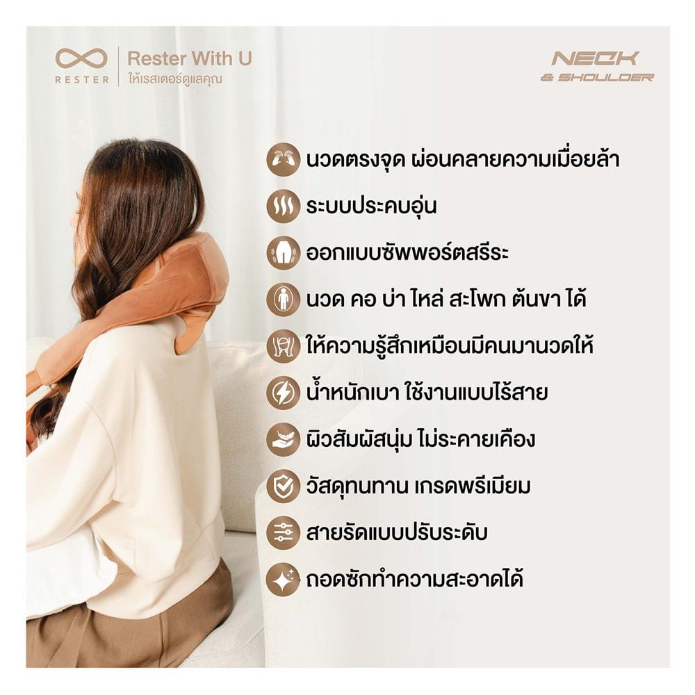 เครื่องนวดคอ บ่า ไหล่ ไฟฟ้า RESTER NECK AND SHOULDER สีน้ำตาล