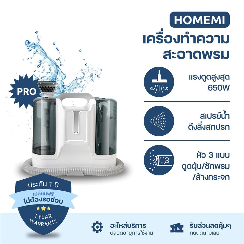 เครื่องซักพรม HOMEMI PRO 650 วัตต์