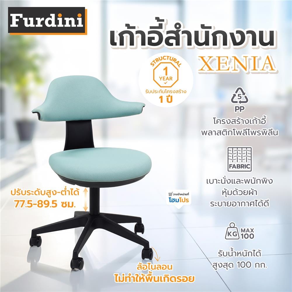 เก้าอี้สำนักงาน FURDINI XENIA สีฟ้า
