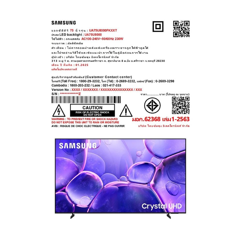ทีวีแอลอีดี 75 นิ้ว SAMSUNG (4K, LED, TIZEN) UA75U8000FKXXT