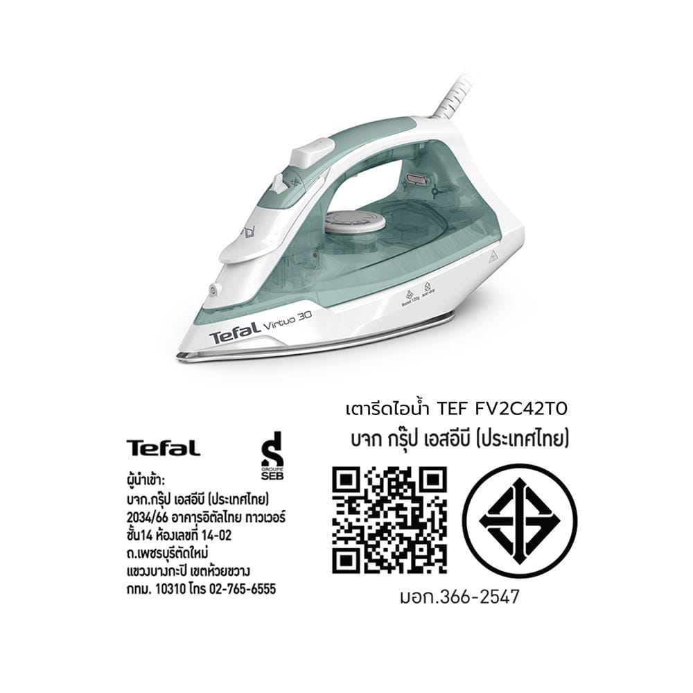 เตารีดไอน้ำ TEFAL FV2C42T0