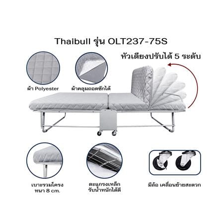 เตียงพับพร้อม TOPPER THAIBULL OLT237-75S สี GREY_7