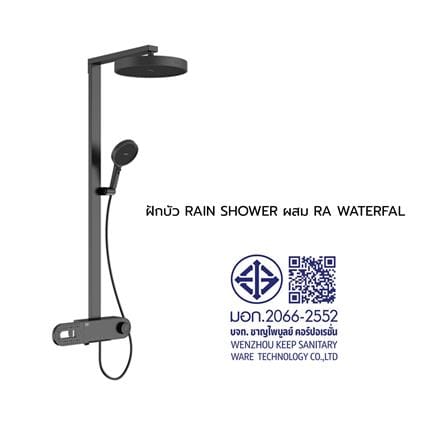 ฝักบัว RAIN SHOWER ผสม RASLAND RA WATERFALL_14