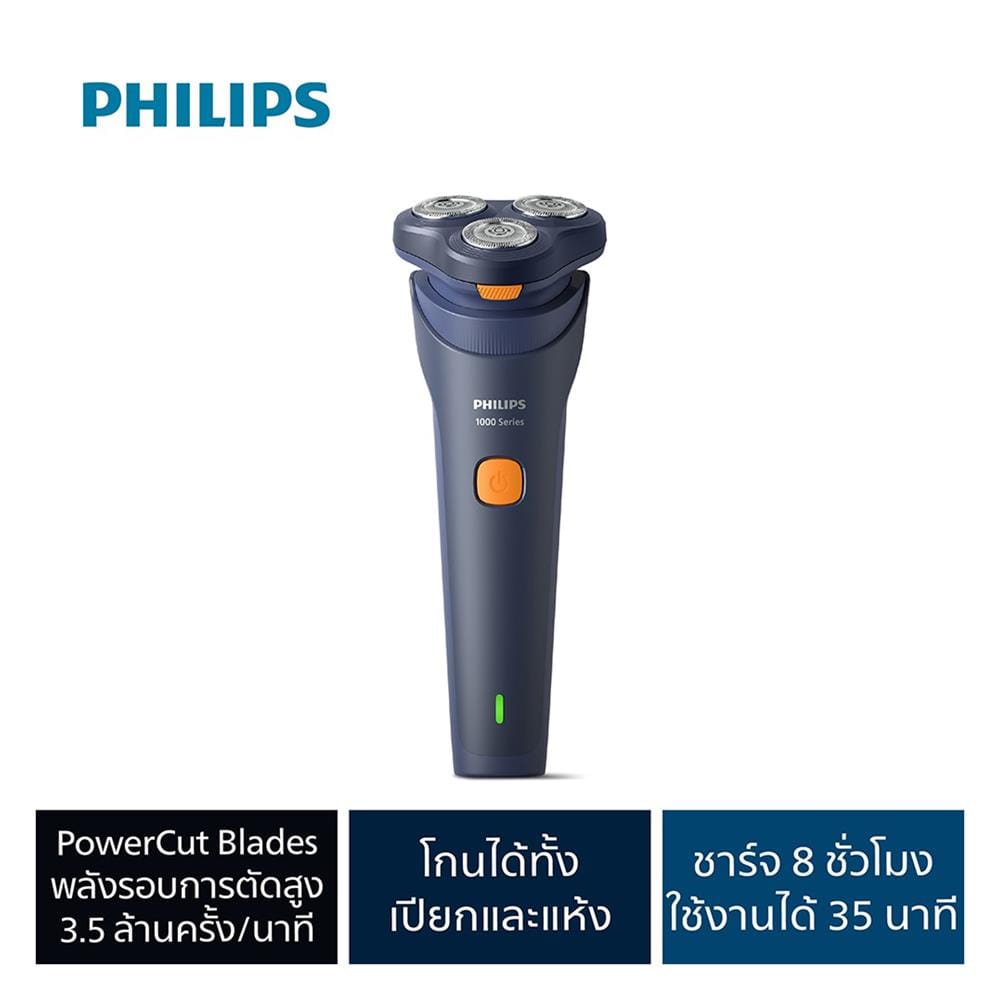 เครื่องโกนหนวด PHILIPS S1880/00 สีน้ำเงินเข้ม