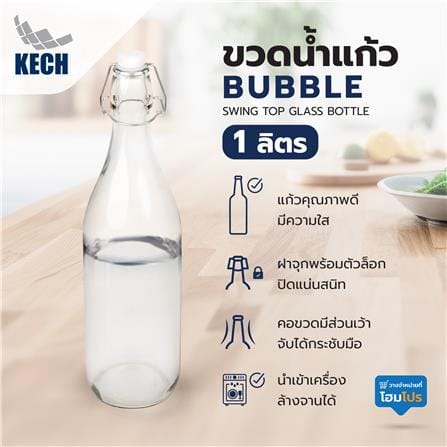 ขวดน้ำแก้ว 1 ลิตร KECH BUBBLE สีใส_3