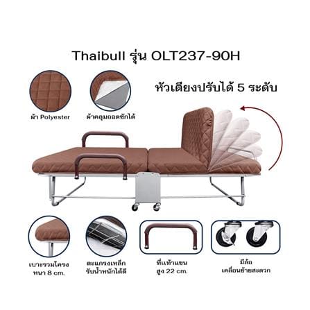 เตียงพับพร้อม TOPPER THAIBULL OLT237-90H สี BROWN_6