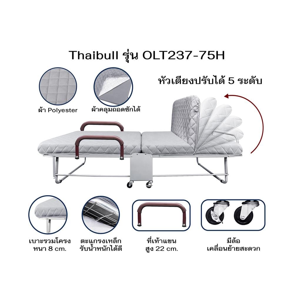 เตียงพับพร้อม TOPPER THAIBULL OLT237-75H สี GREY