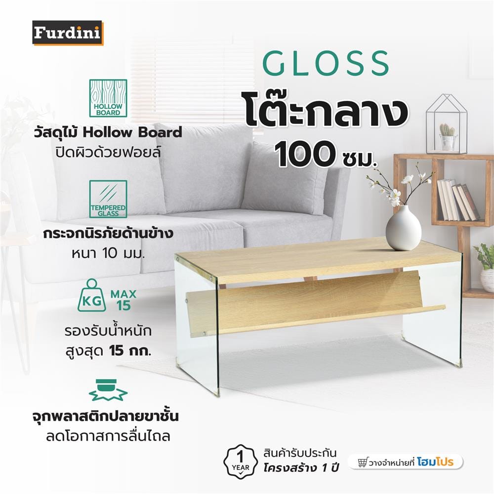 โต๊ะกลาง FURDINI GLOSS 100 ซม. สี NATURAL