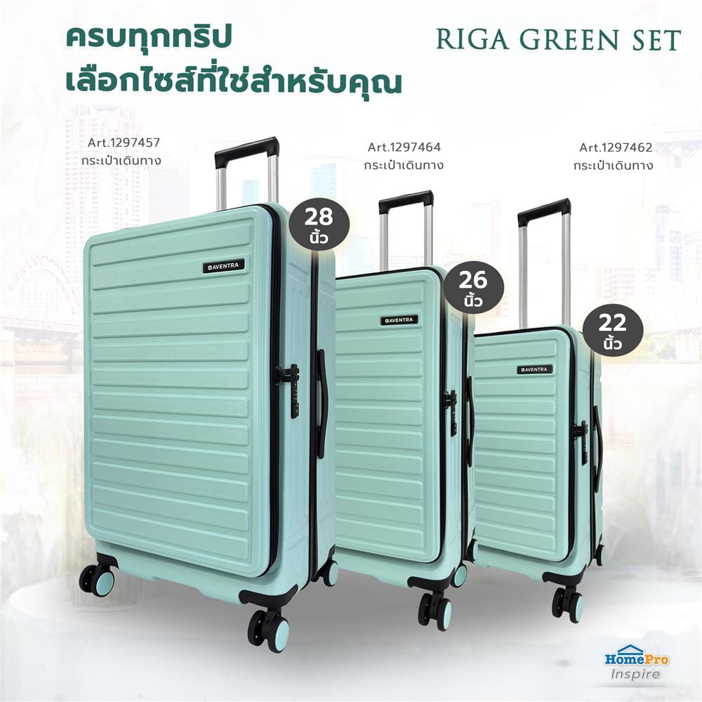 กระเป๋าเดินทาง 28 นิ้ว AVENTRA RIGA สีเขียว