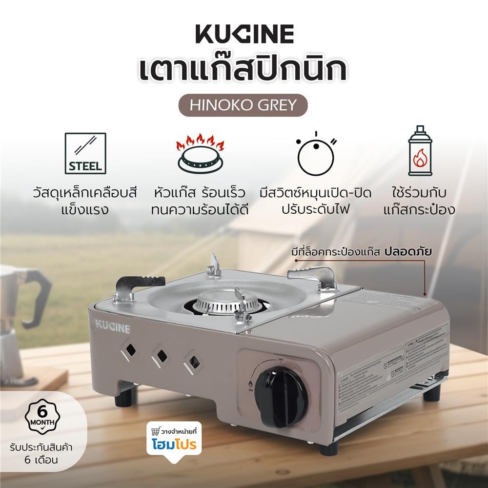 เตาแก๊สปิกนิก KUCINE HINOKO GREY