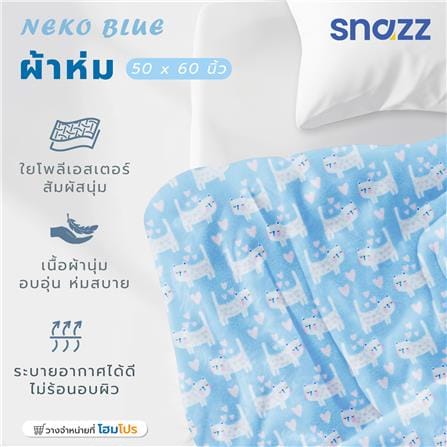 ผ้าห่ม SNAZZ NEKO 50x60 นิ้ว สี BLUE_8