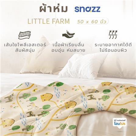 ผ้าห่ม SNAZZ LITTLE FARM 50x60 นิ้ว สี BROWN_8