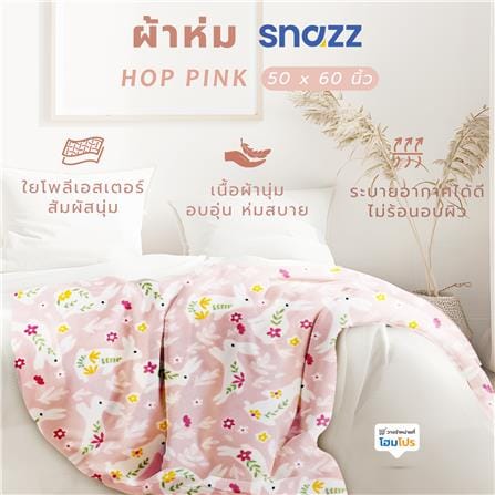 ผ้าห่ม SNAZZ HOP 50x60 นิ้ว สี PINK_8