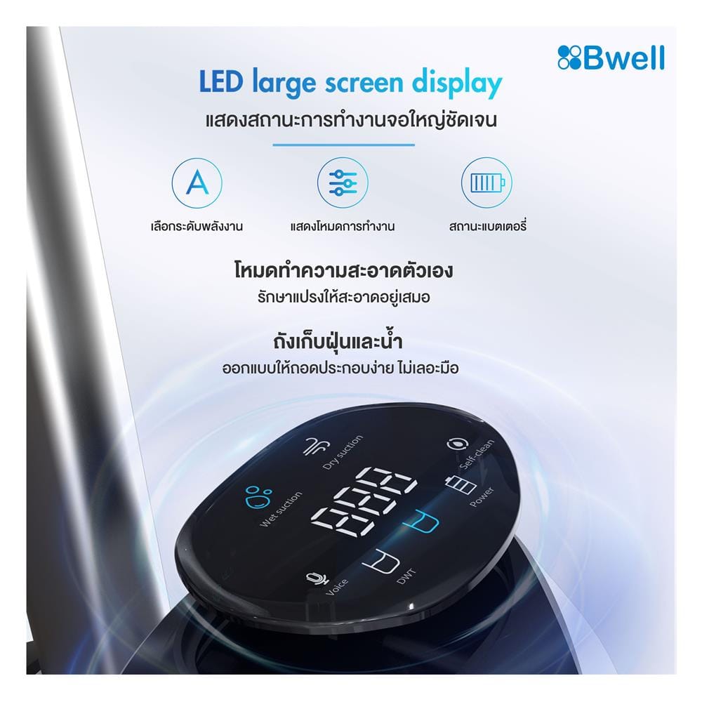 เครื่องทำความสะอาดแบบด้าม BWELL FLOMO LITE