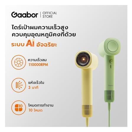 ไดร์เป่าผม GAABOR HD-MINI03A สีเหลือง_4