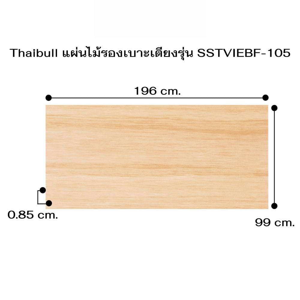 ไม้ปูเตียง 3.5 ฟุต THAIBULL SSTVIE032-105 99x196 ซม. สีน้ำตาล