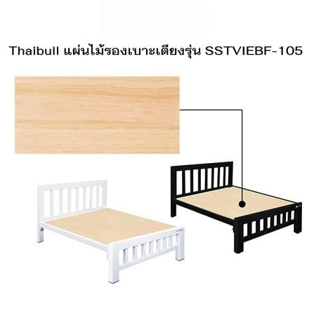 ไม้ปูเตียง 3.5 ฟุต THAIBULL SSTVIE032-105 99x196 ซม. สีน้ำตาล_4
