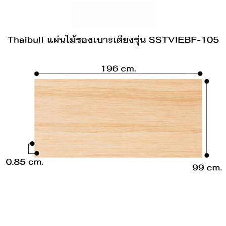 ไม้ปูเตียง 3.5 ฟุต THAIBULL SSTVIE032-105 99x196 ซม. สีน้ำตาล_6