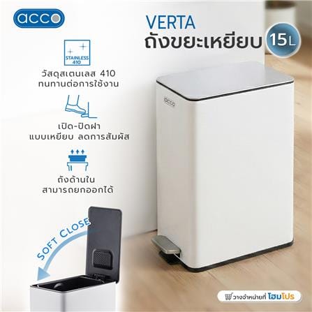 ถังขยะเหยียบเหลี่ยม ACCO VERTA 15 ลิตร สีขาว_8