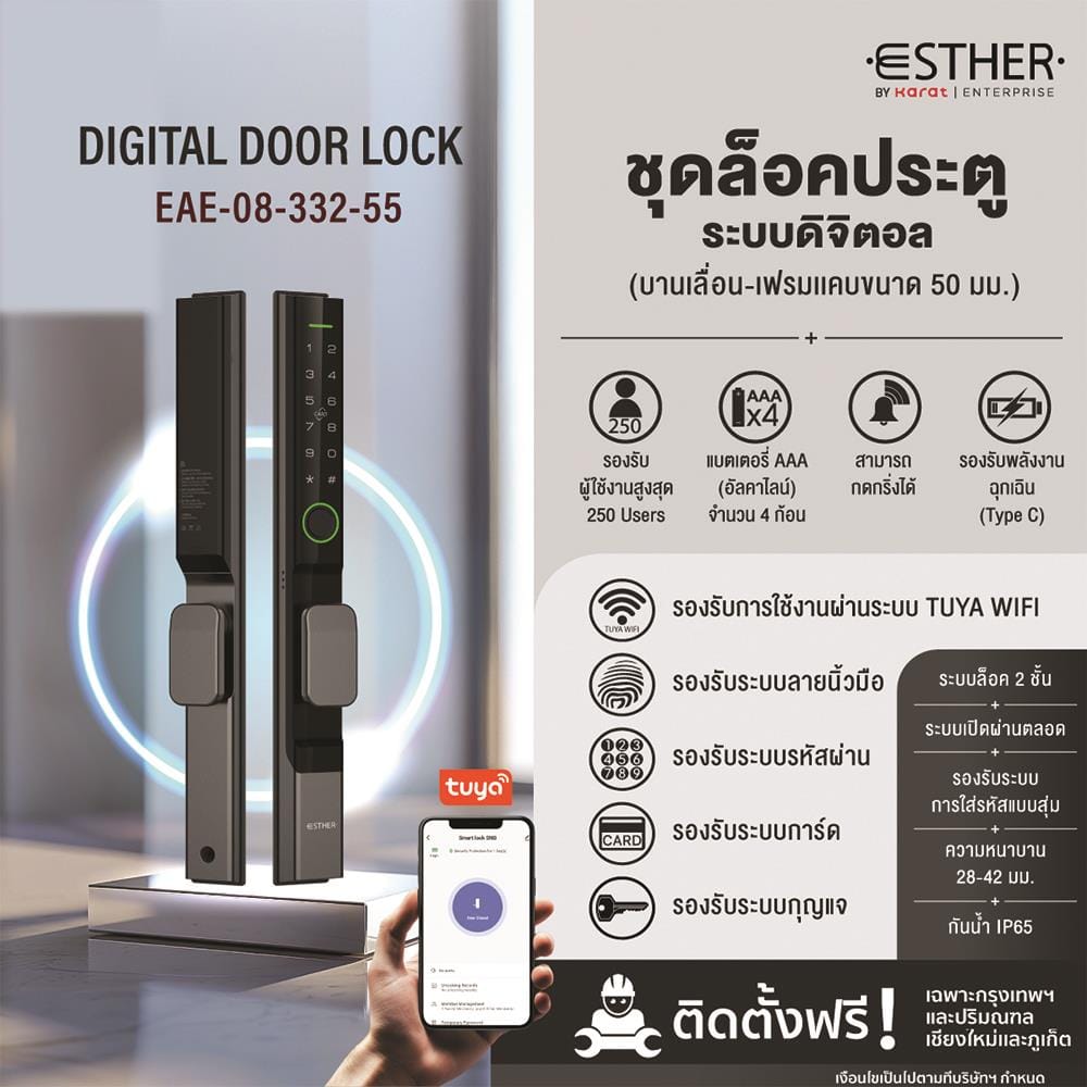 กลอนดิจิตอล ESTHER EAE-08-332-5 สีดำ