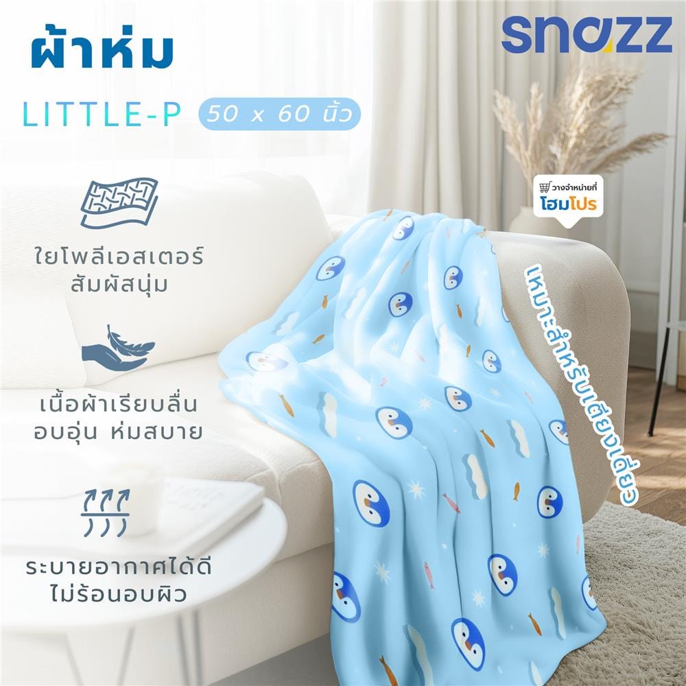 ผ้าห่ม SNAZZ LITTLE_P 50x60 นิ้ว สี BLUE