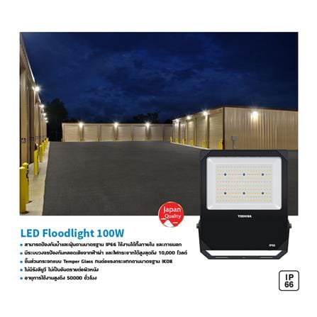 สปอตไลท์ภายนอก LED TOSHIBA FT-LED-FLT-038 100 วัตต์ DAYLIGHT_4