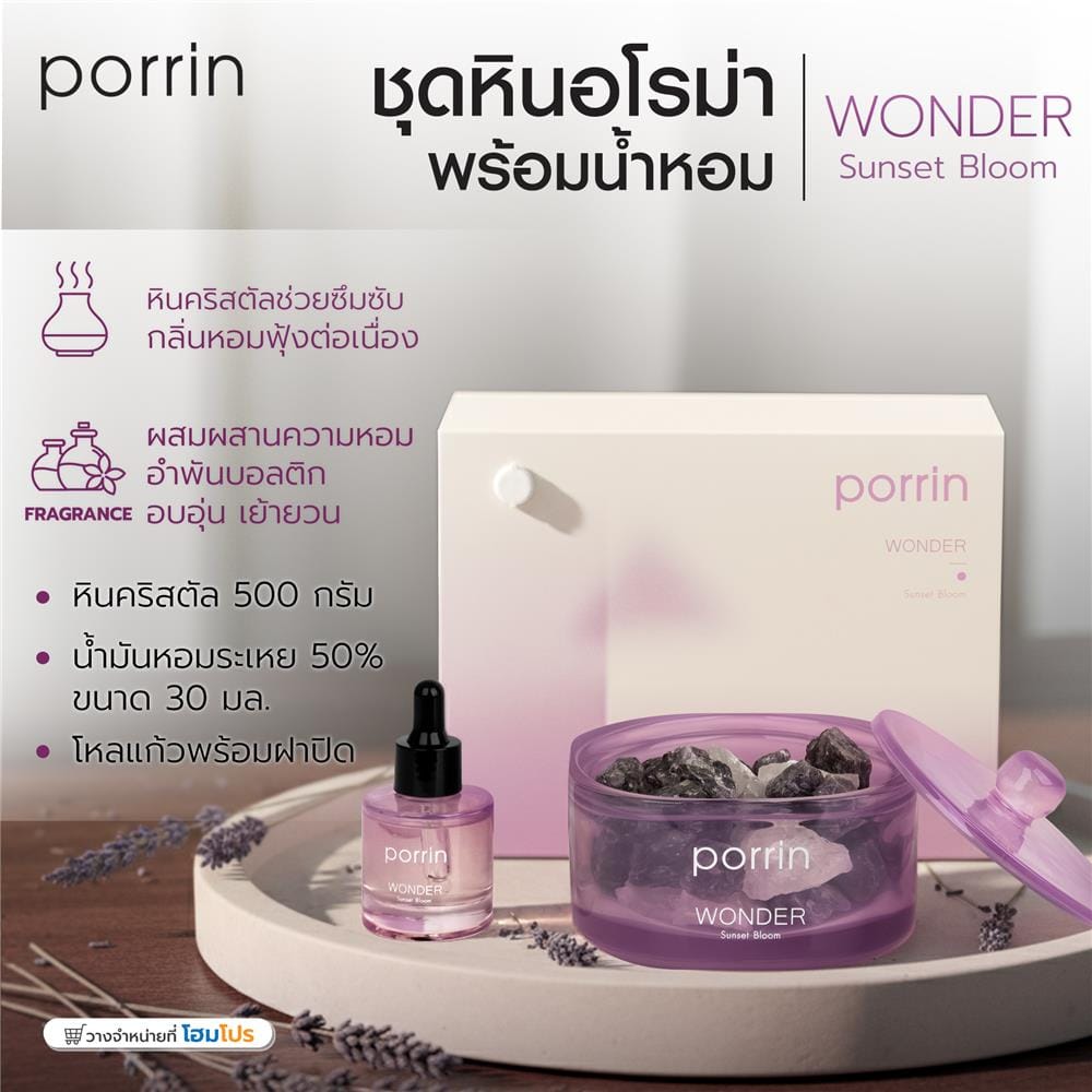 ชุดหินอโรม่าพร้อมน้ำหอม PORRIN MOOD OF THE DAY 500 กรัม + 30 มล. WONDER