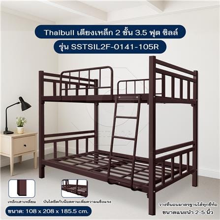 เตียง 2 ชั้น THAIBULL SSTSIL2F-0141-105R สีน้ำตาล_3