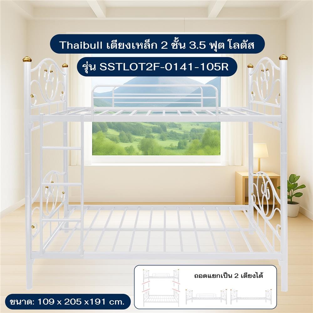 เตียง 2 ชั้น THAIBULL SSTLOT2F-0141-105R สีขาว