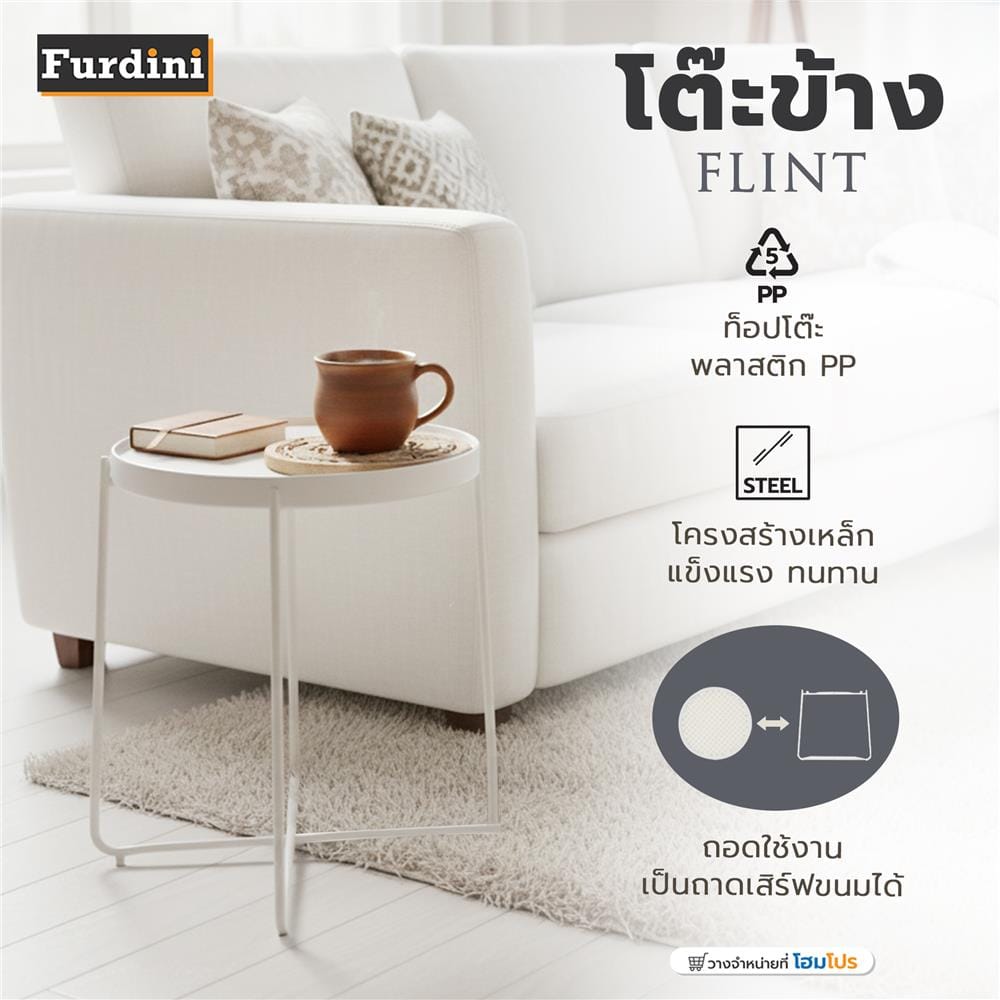 โต๊ะข้าง FURDINI FLINT สีขาว