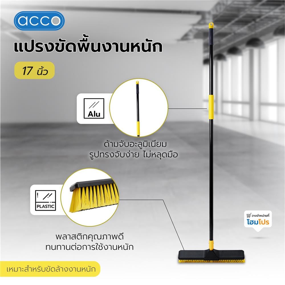 แปรงขัดพื้นงานหนัก 17 นิ้ว ACCO สีเหลือง/ดำ