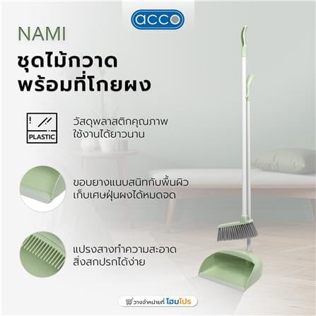 ชุดไม้กวาดพร้อมที่โกยผง ACCO PASTEL สีเขียว_6