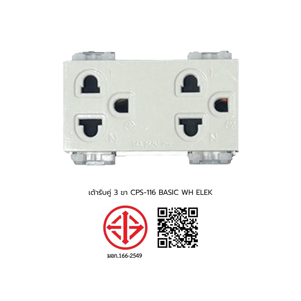 เต้ารับคู่ 3 ขา ELECKTA BASIC CPS-116 สีขาว