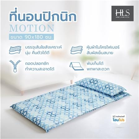 ที่นอนปิกนิก HOME LIVING STYLE MOTION 90x180 ซม. สี BLUE_7