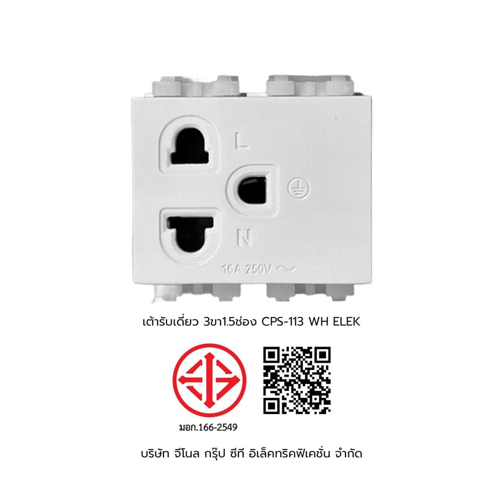 เต้ารับเดี่ยว 3 ขา 1.5 ช่อง ELECKTA BASIC CPS-113 สีขาว