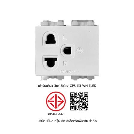เต้ารับเดี่ยว 3 ขา 1.5 ช่อง ELECKTA BASIC CPS-113 สีขาว_6