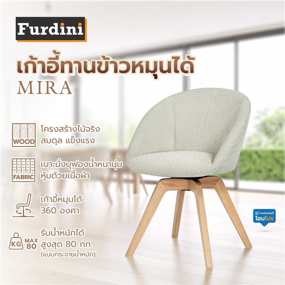 เก้าอี้ทานข้าวหมุนได้ FURDINI MIRA สีเบจ
