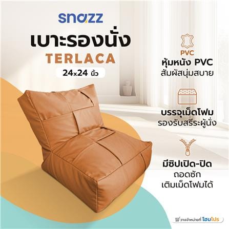 เบาะรองนั่ง SNAZZ TERLACA 24x24 นิ้ว สีส้ม_6