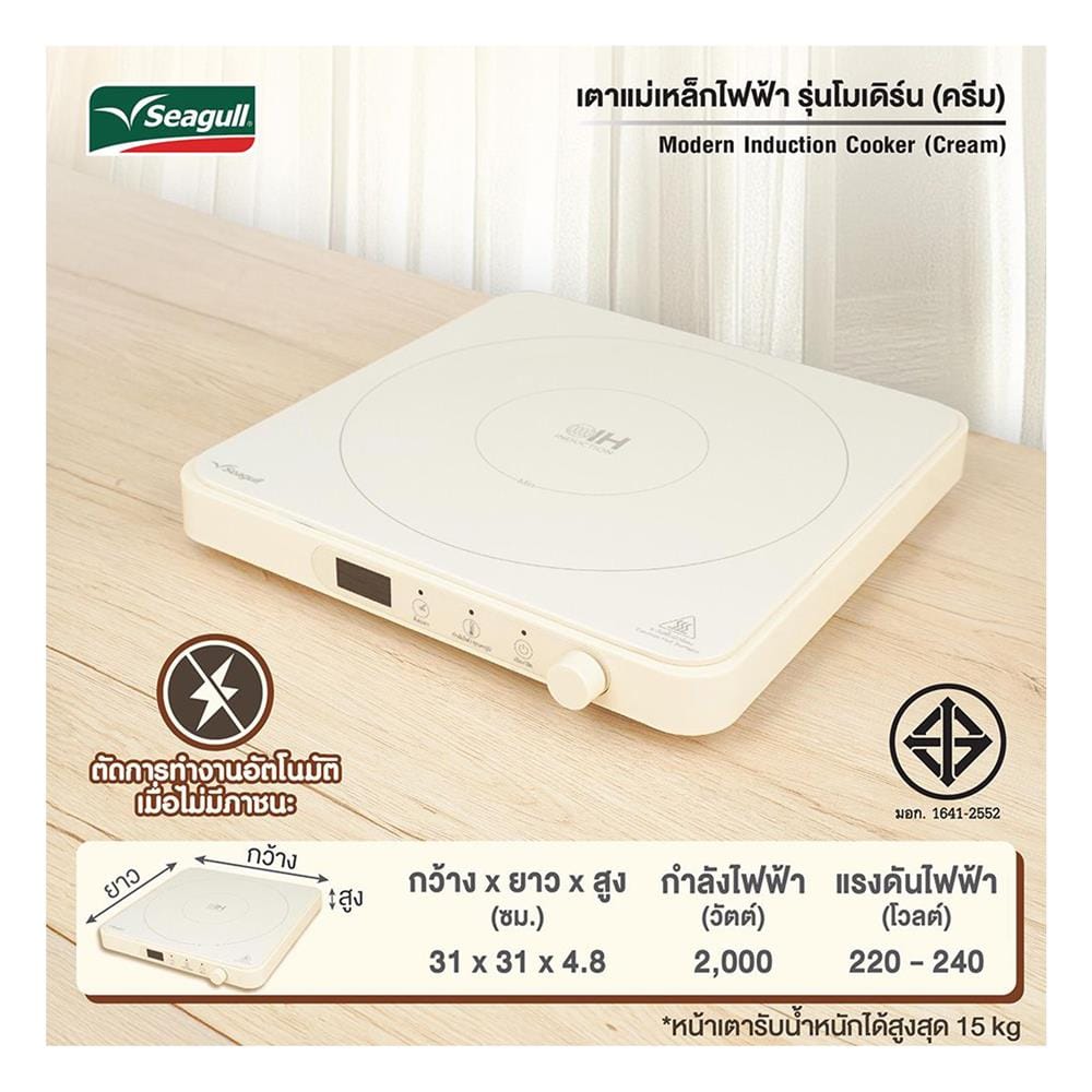 เตาแม่เหล็กไฟฟ้า SEAGULL 150001317