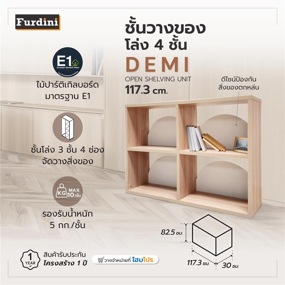 ชั้นวางของโล่ง 4 ช่อง FURDINI DEMI 117.3 ซม. สี PINE OAK/ขาว