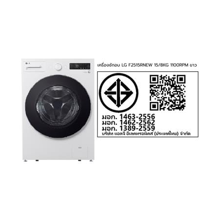 เครื่องซักอบผ้าฝาหน้า LG F2515RNEW 15/8 กก. 1100RPM อินเวอร์เตอร์ สีขาว_8