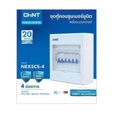 ชุดตู้คอนซูมเมอร์ยูนิต 4 ช่อง พร้อมเมนเบรกเกอร์ CHINT 50 แอมป์_2