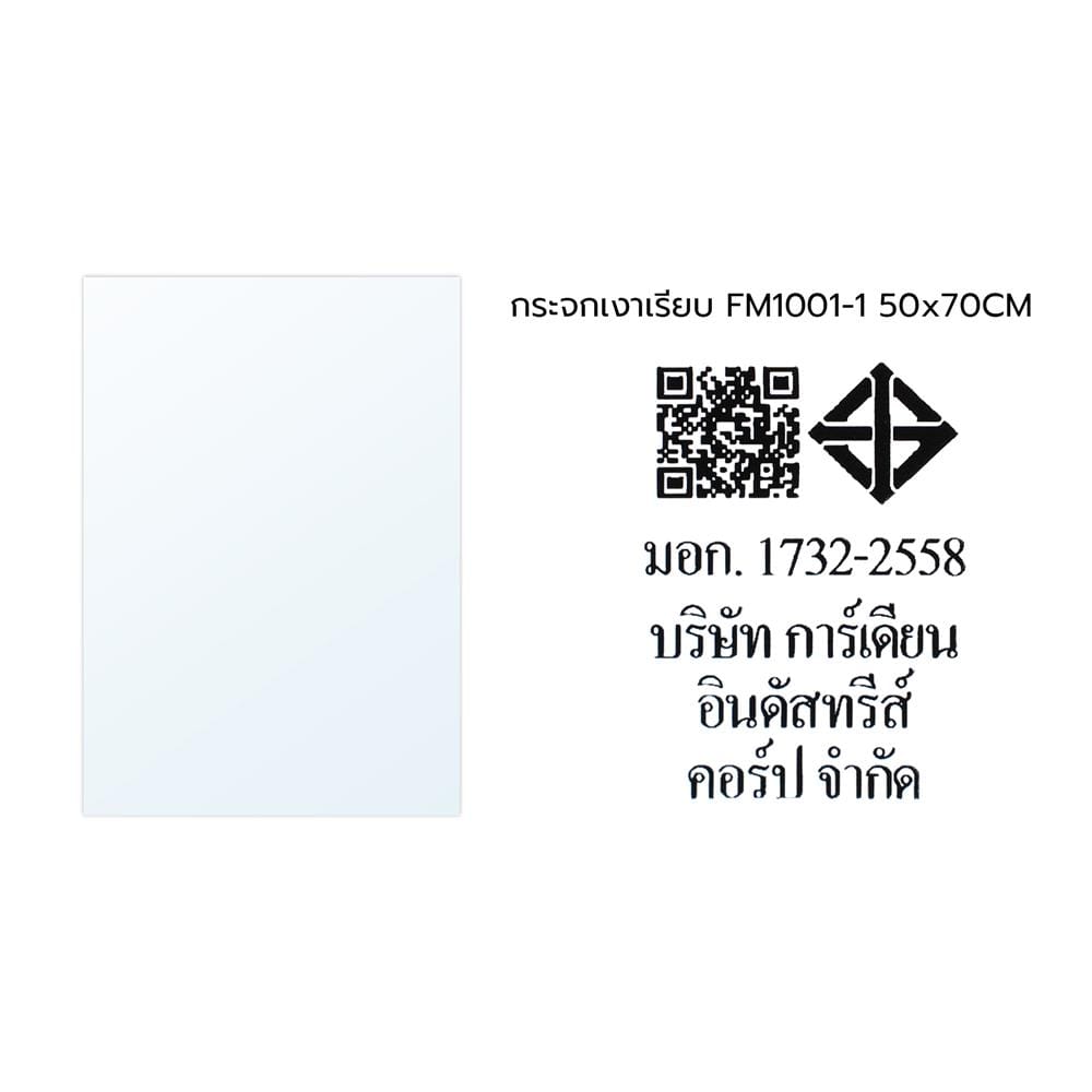 กระจกเงาเรียบ MOYA FM1001-1 50x70 ซม.