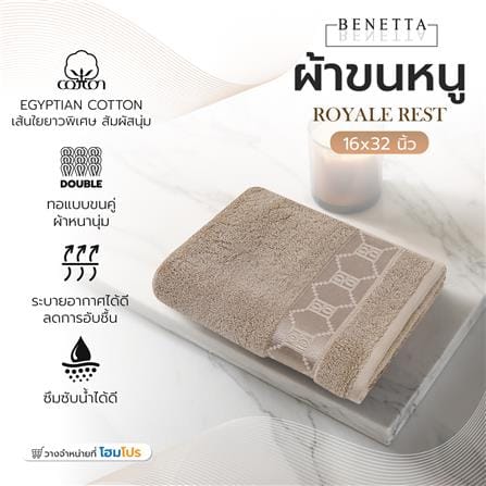 ผ้าขนหนู BENETTA ROYALE REST 16x32 นิ้ว สี BROWN_6